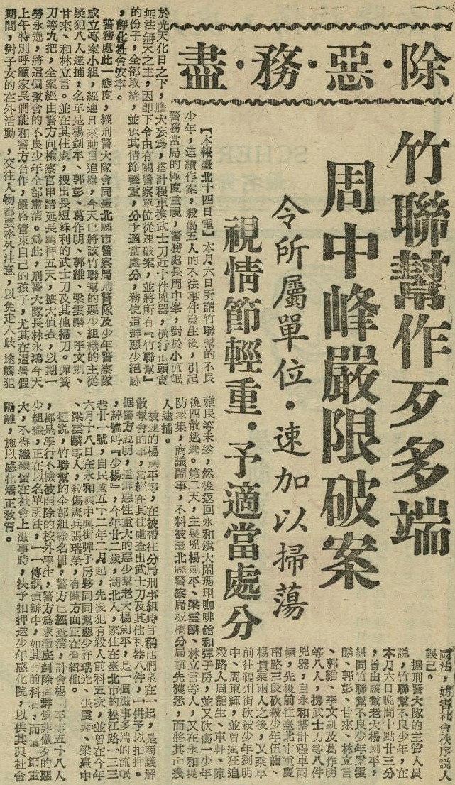 竹聯幫